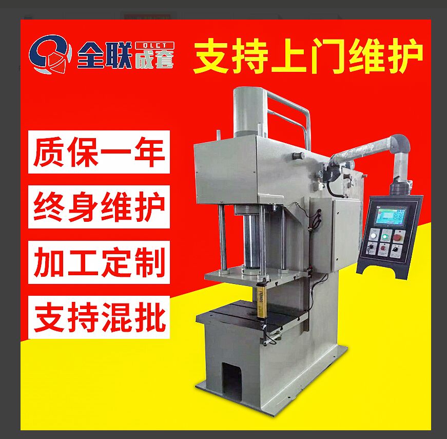 數控單(dan)柱液壓機(ji) 數控(kong)單柱液壓(ya)機