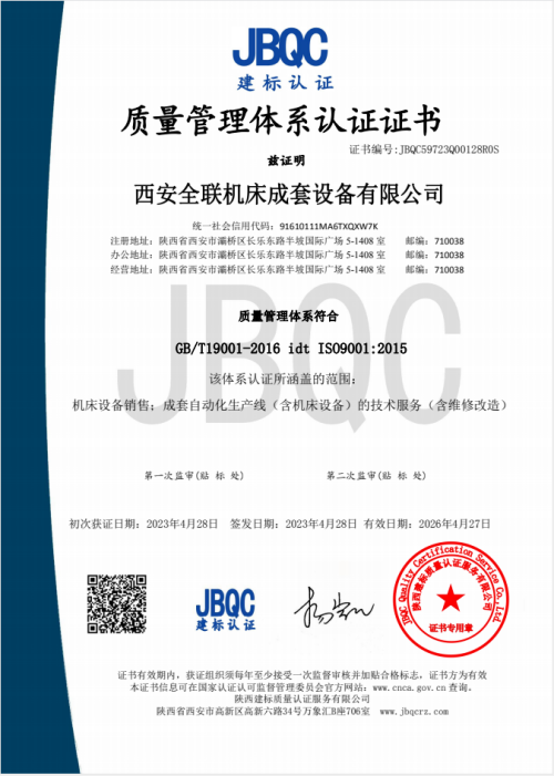 質(zhi)量管理體(ti)系認證證(zheng)書 質量管(guan)理體系認(ren)證證書