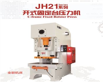 河南JH21系(xi)列開式固(gu)定台壓力(li)機