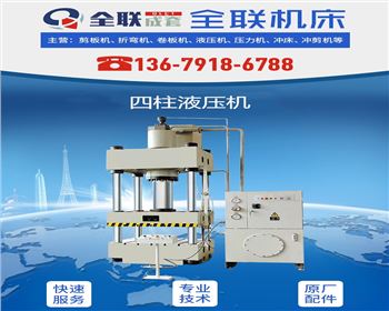 液壓機(ji)維修改(gai)造