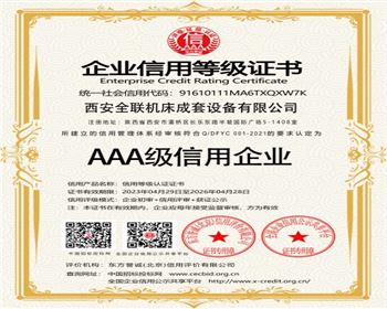 AAA級信(xin)用企(qi)業